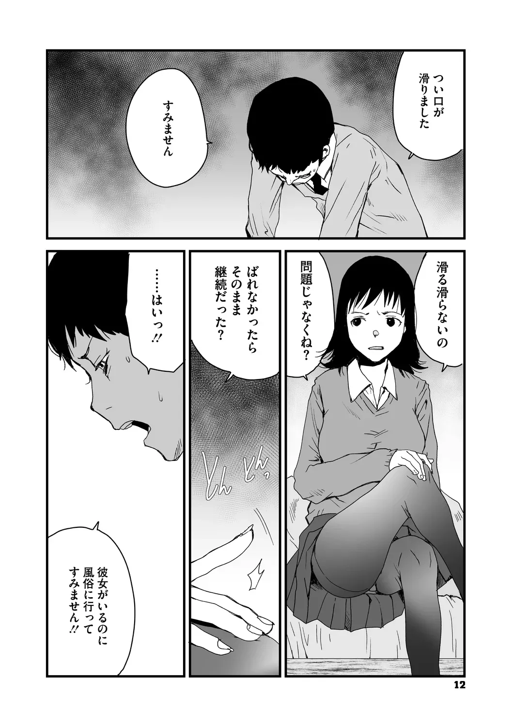 あなあそび - page12