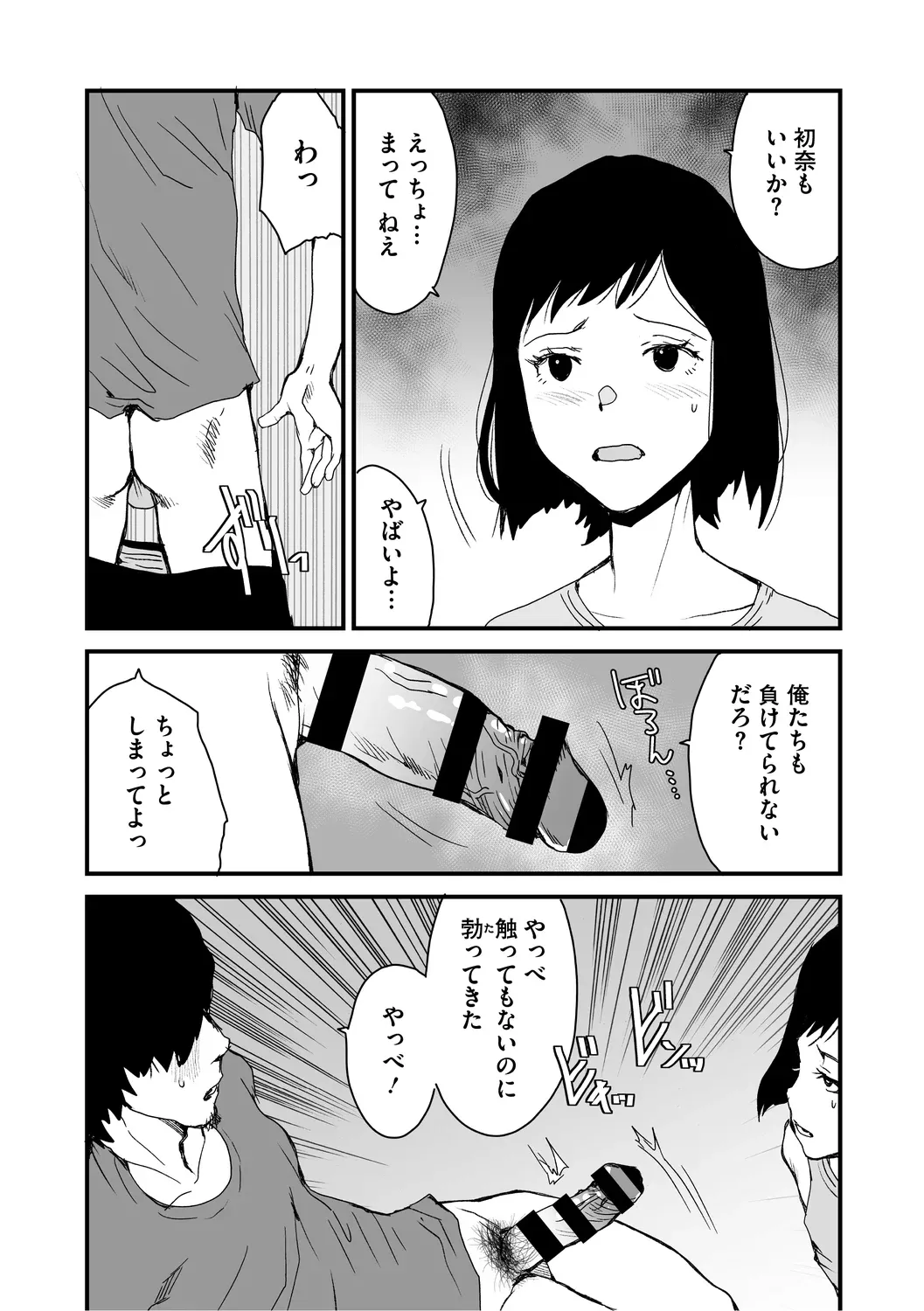 あなあそび - page121