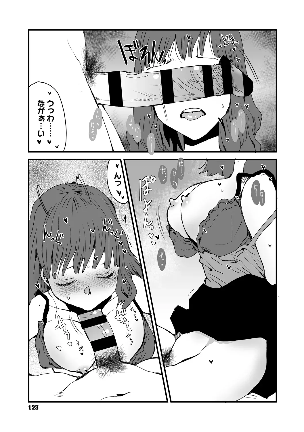 あなあそび - page123