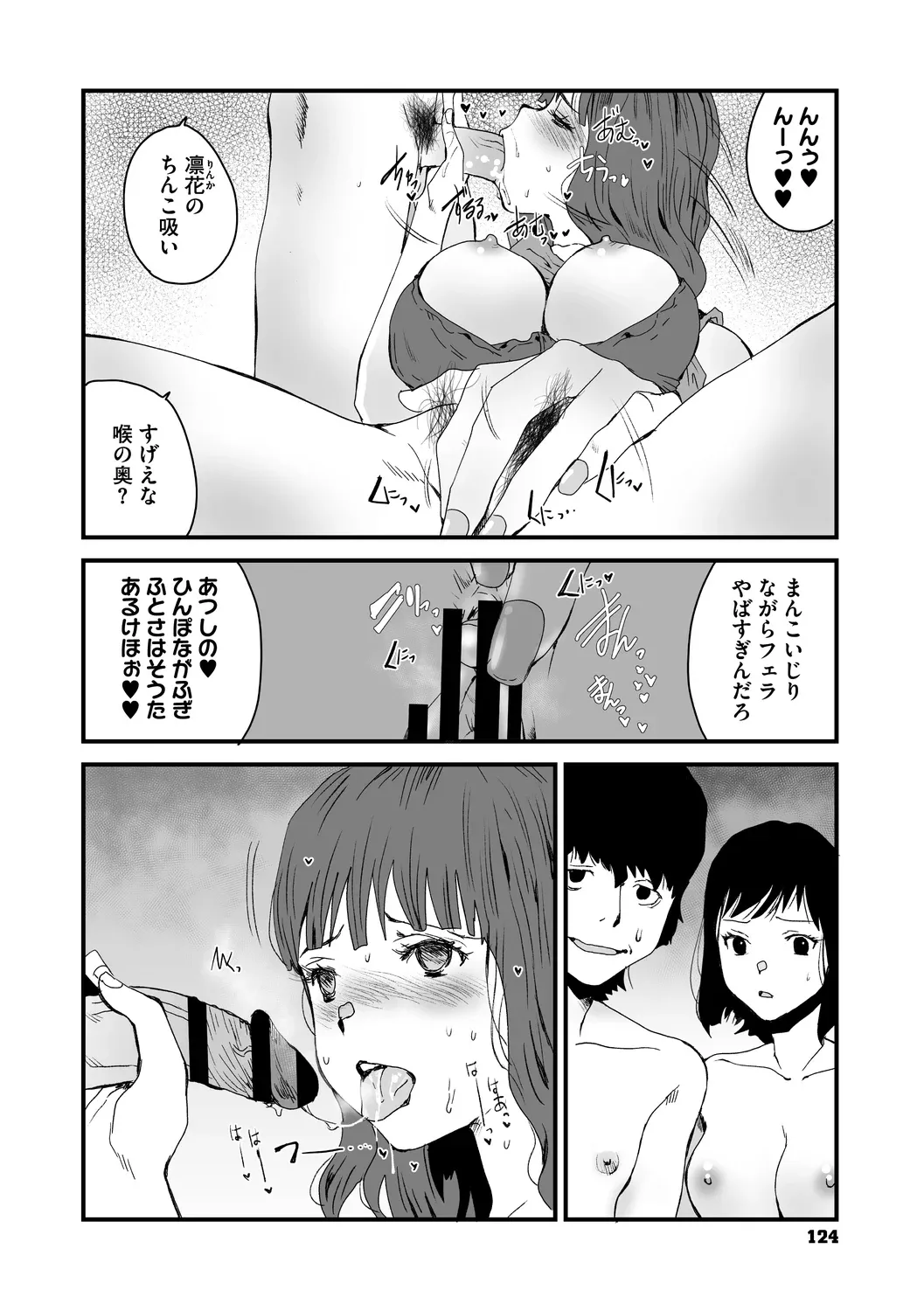 あなあそび - page124