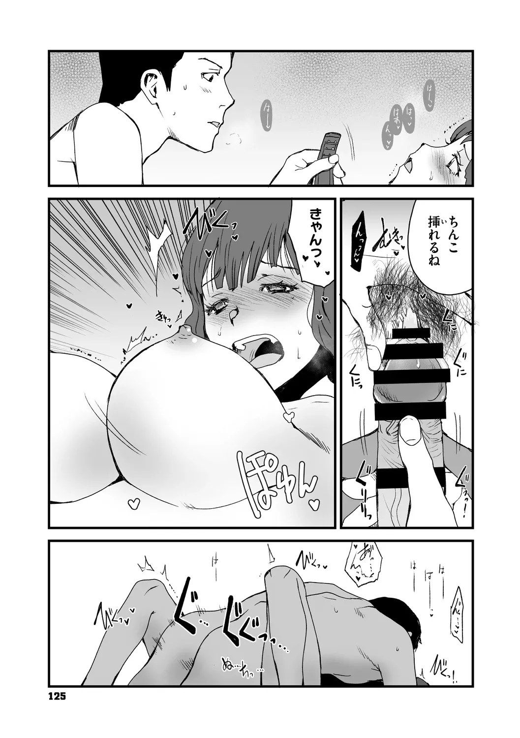 あなあそび - page125