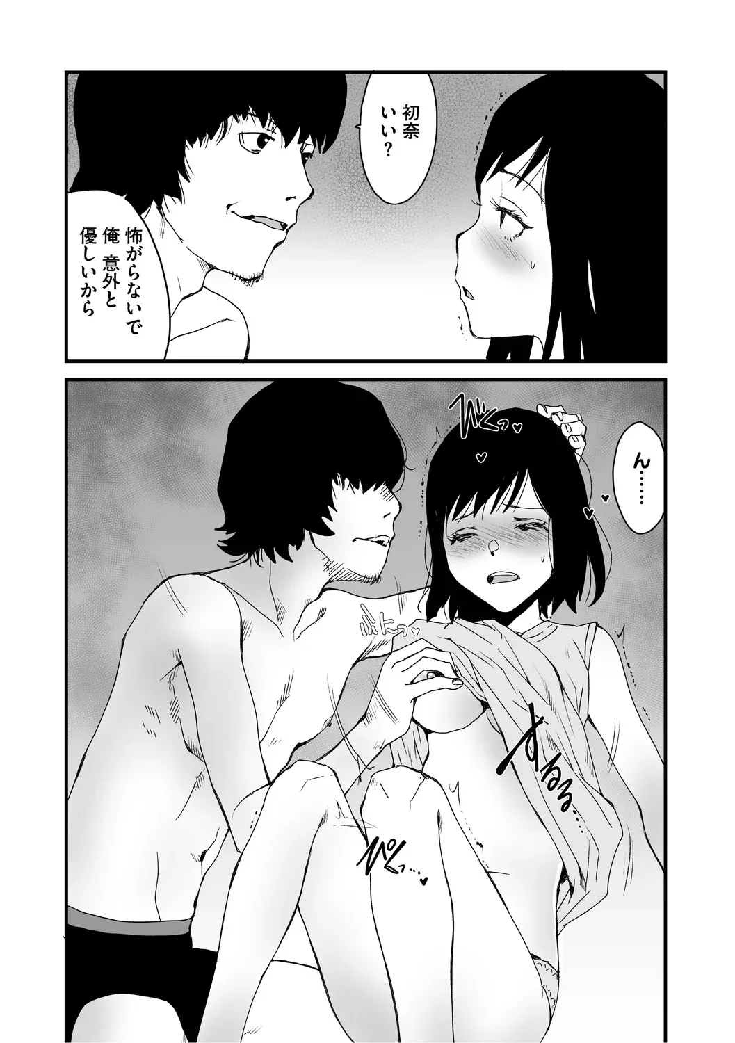 あなあそび - page126