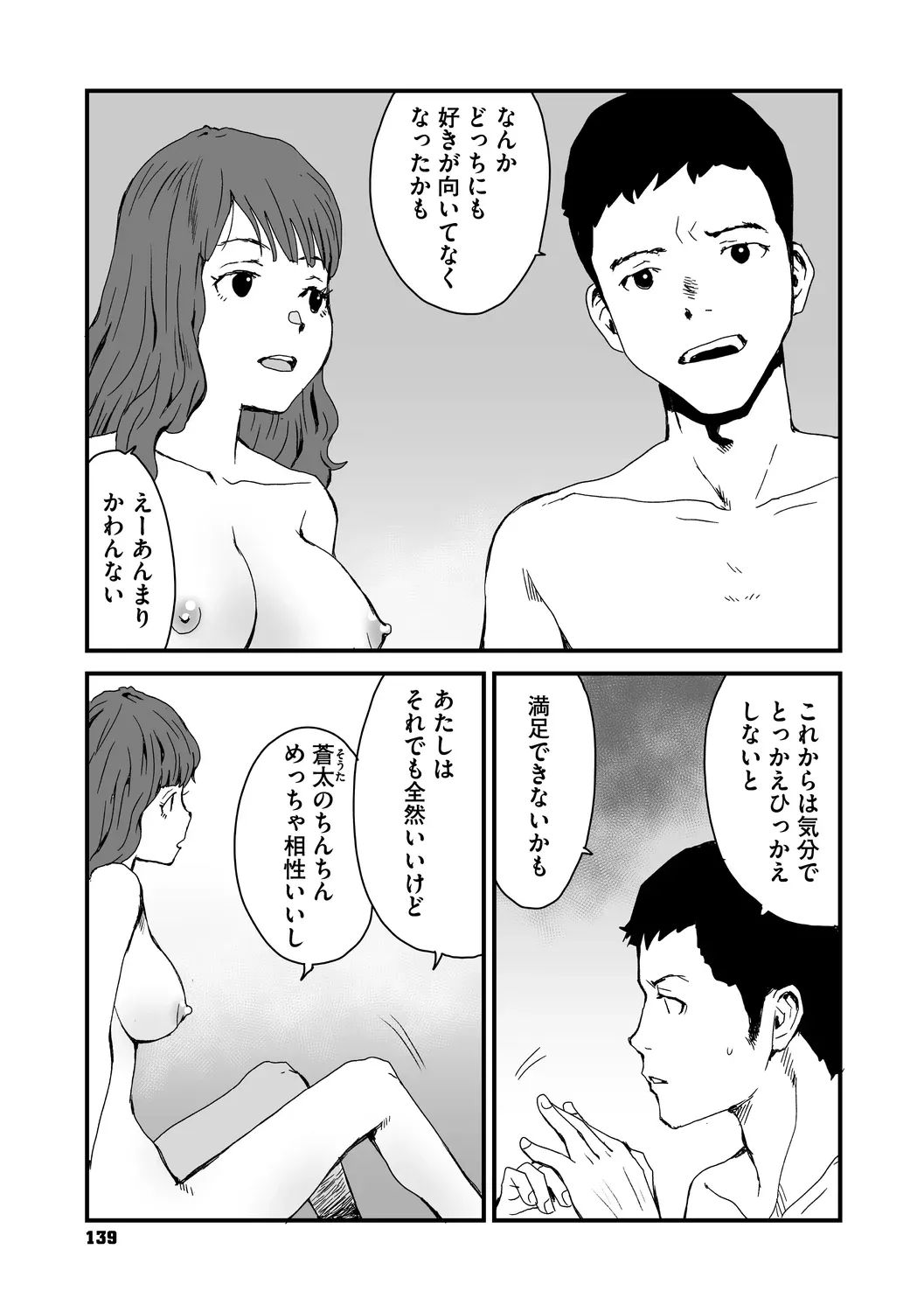 あなあそび - page139