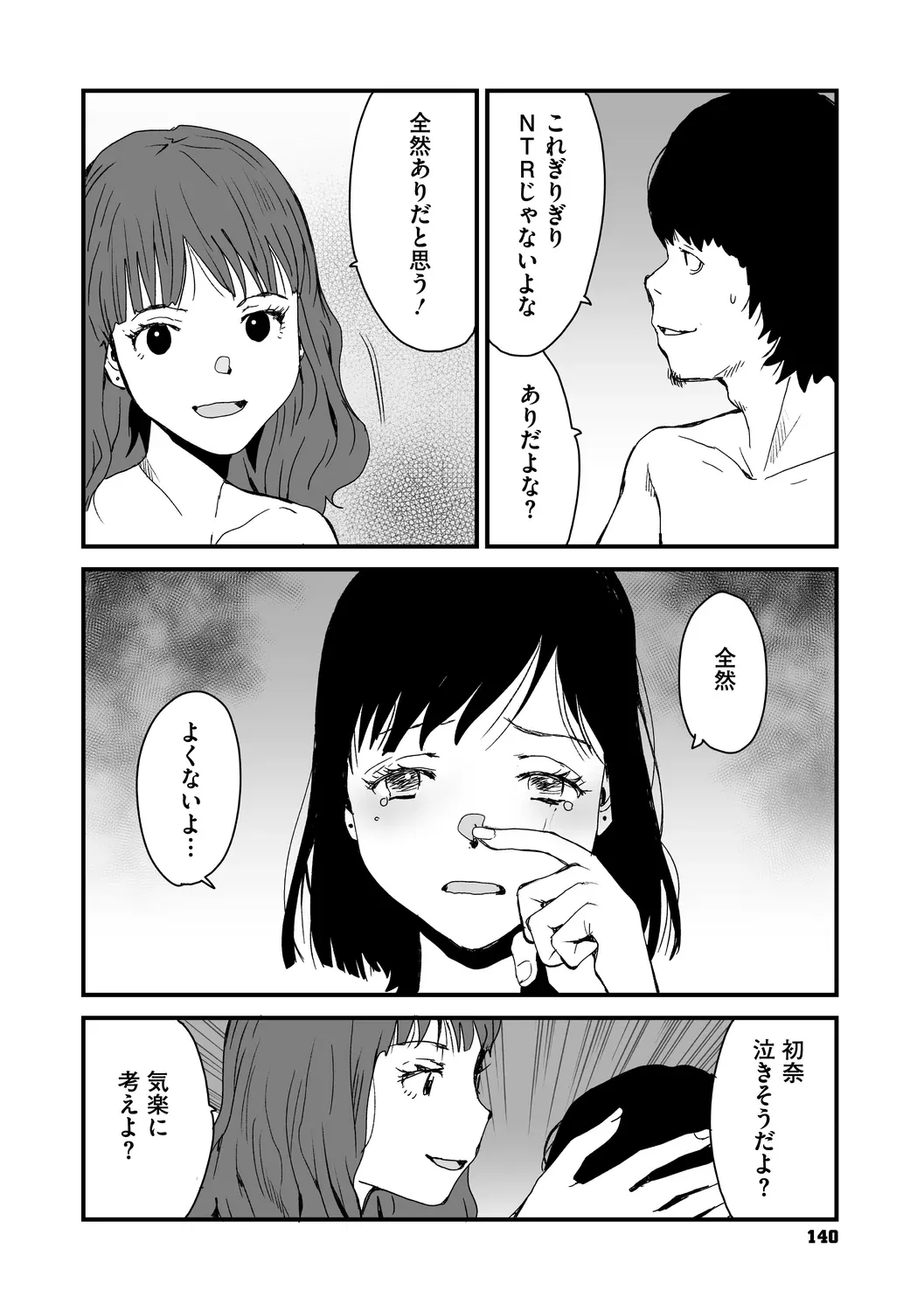 あなあそび - page140