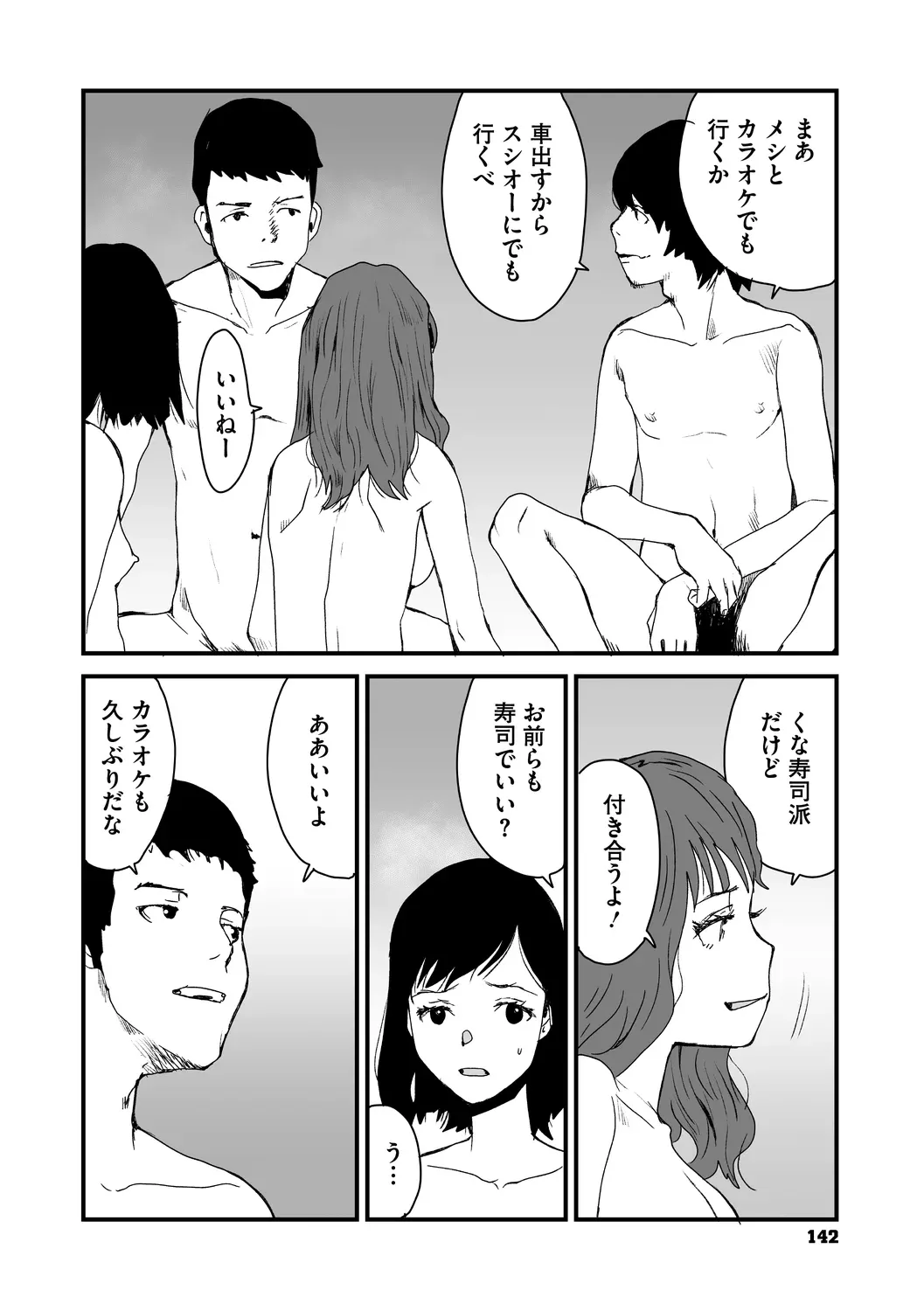 あなあそび - page142