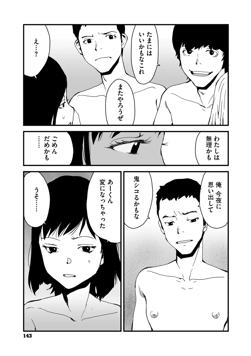 あなあそび - page143