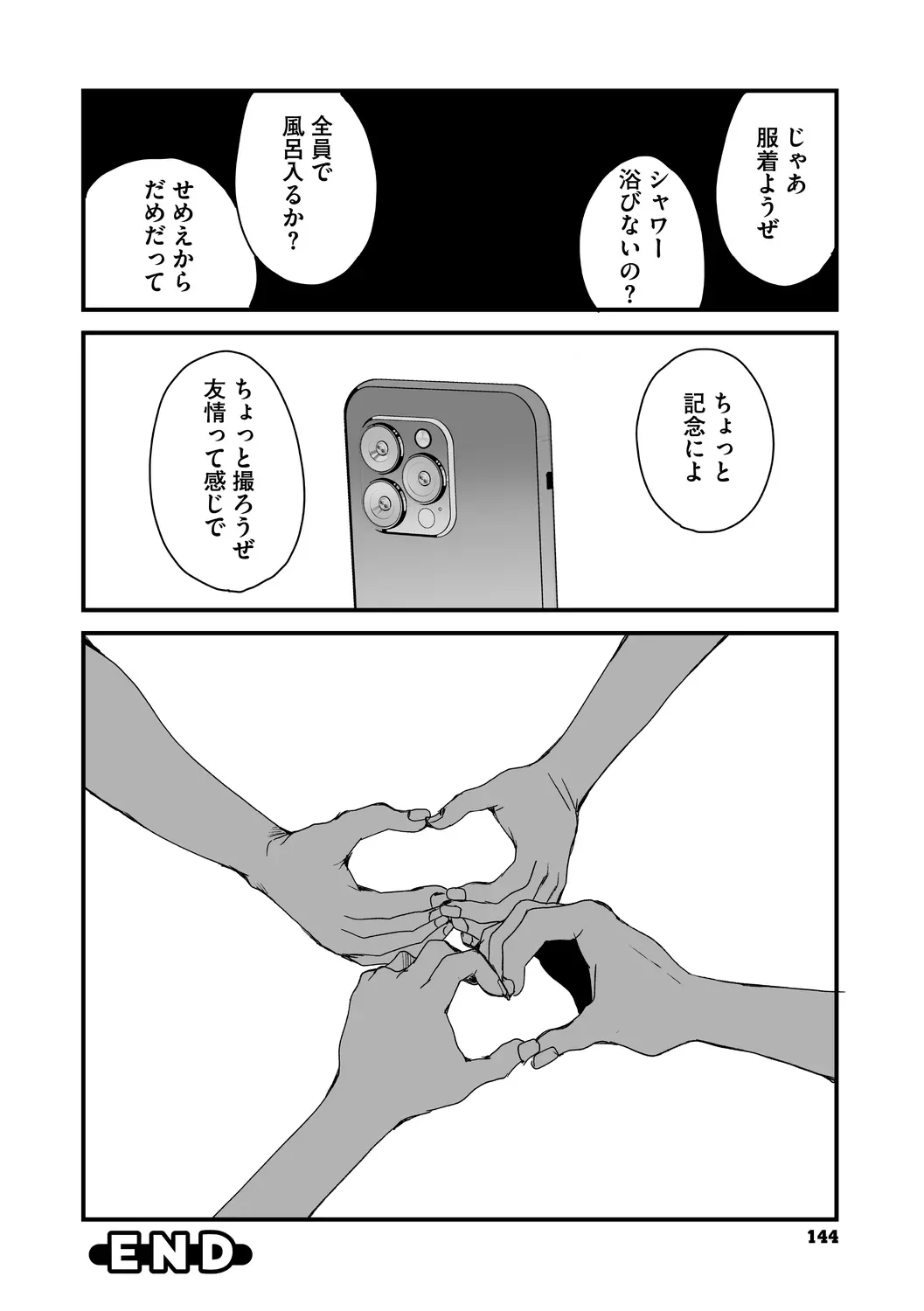 あなあそび - page144