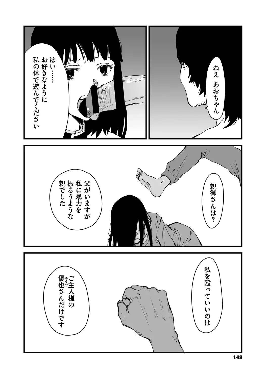 あなあそび - page148