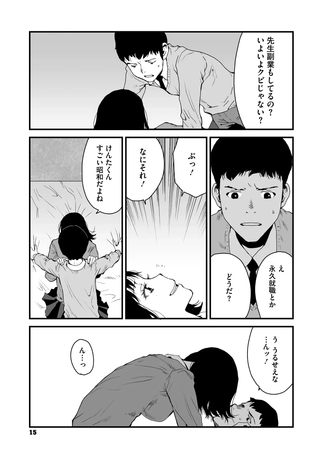 あなあそび - page15