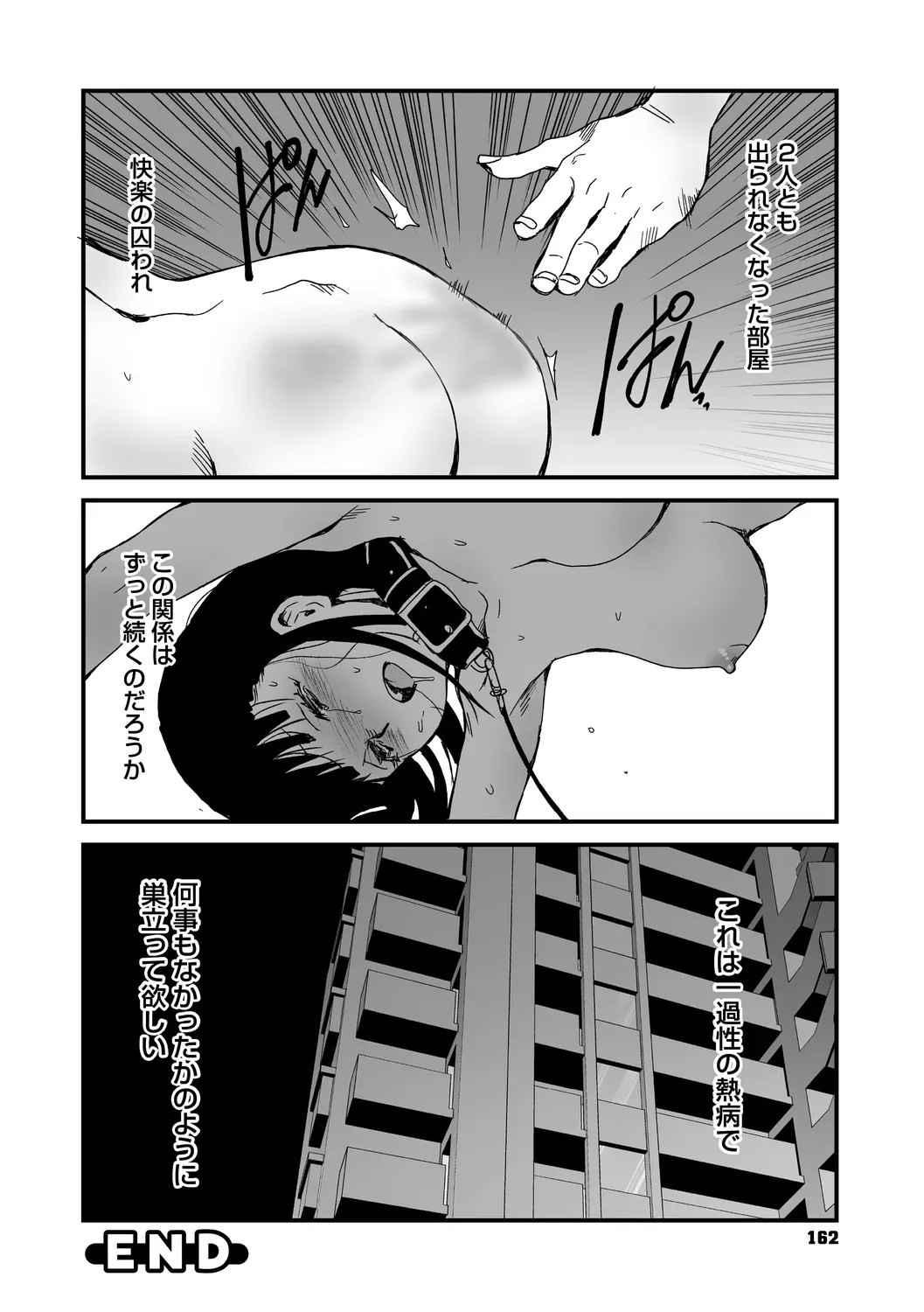 あなあそび - page162