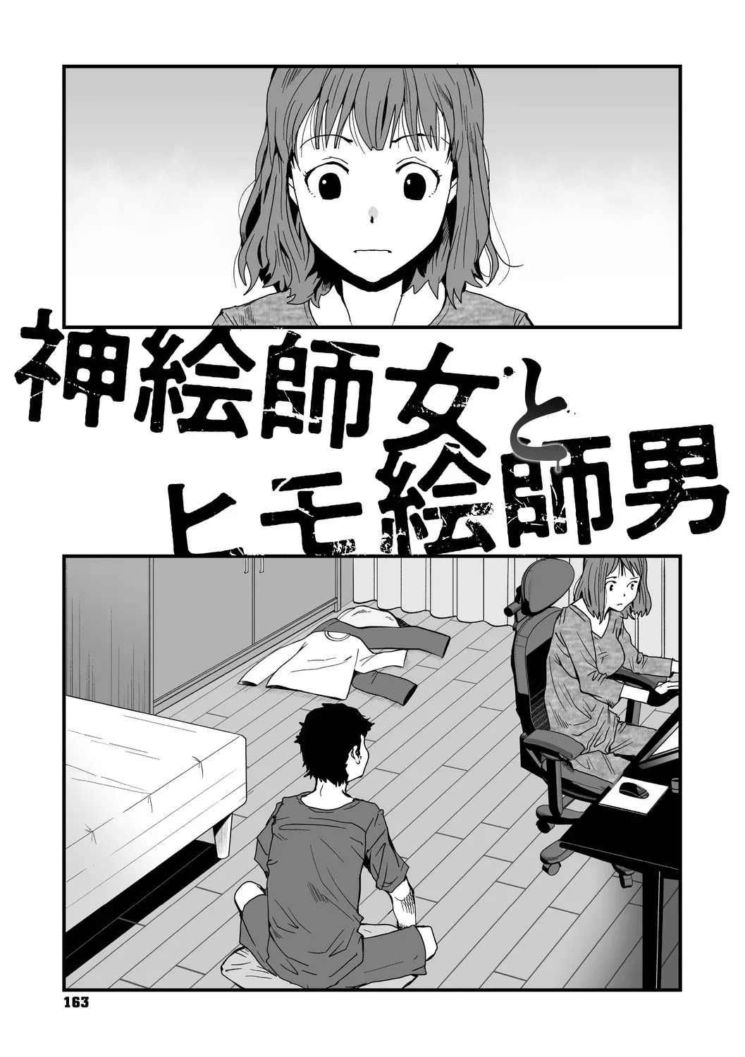 あなあそび - page163