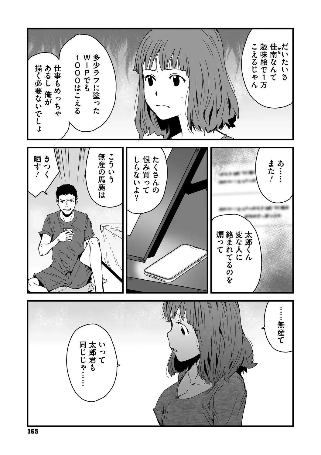 あなあそび - page165