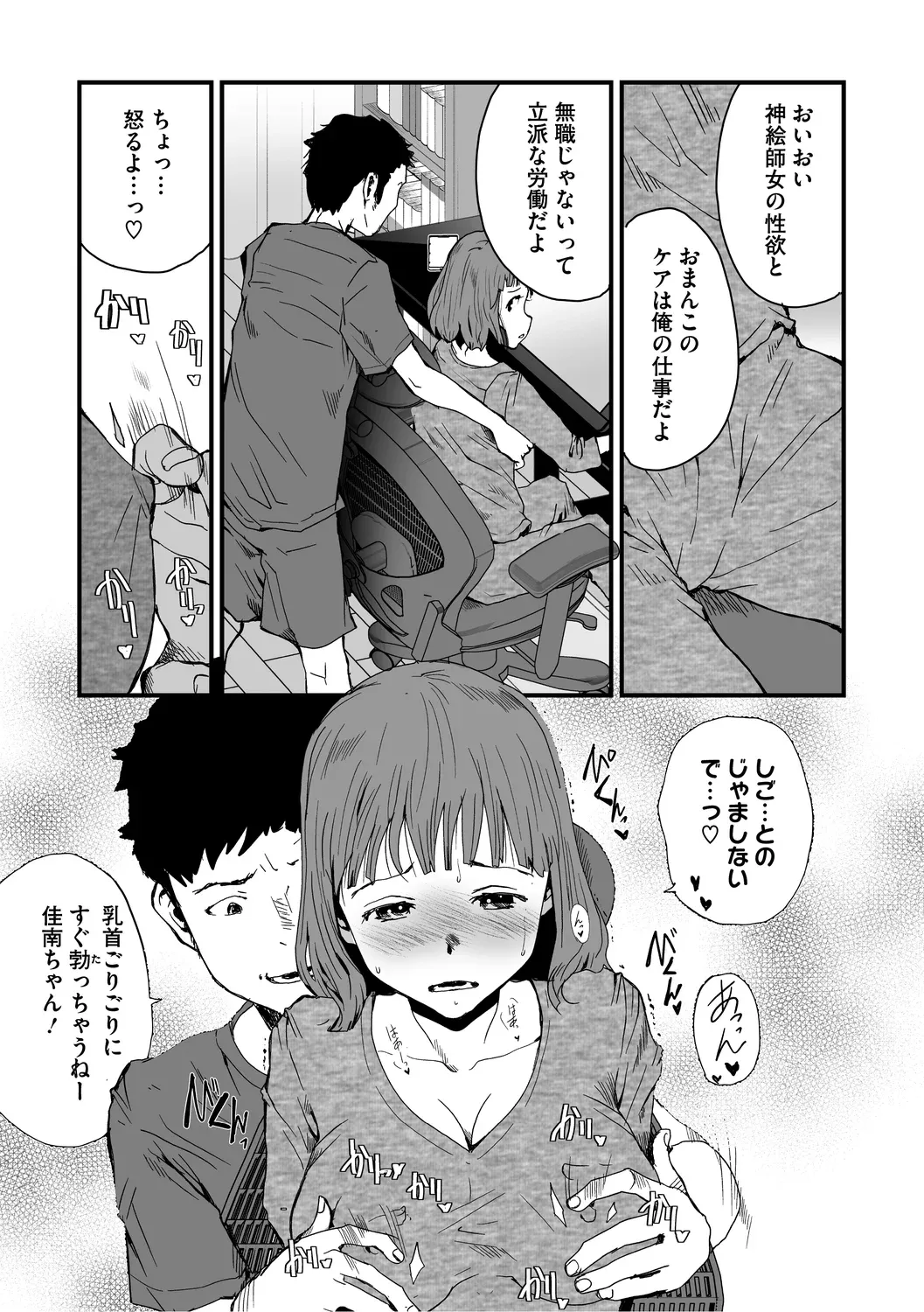 あなあそび - page166