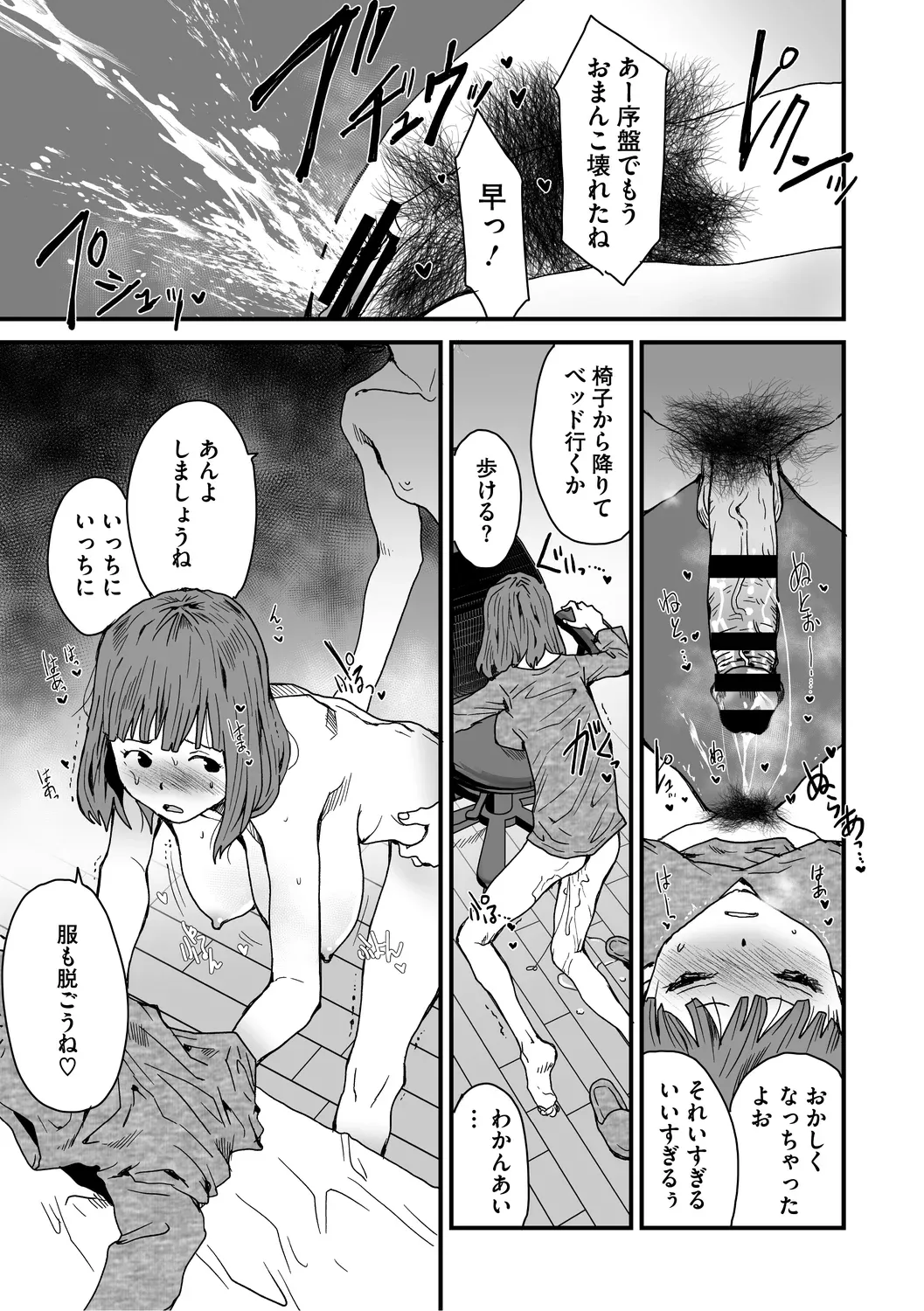 あなあそび - page173