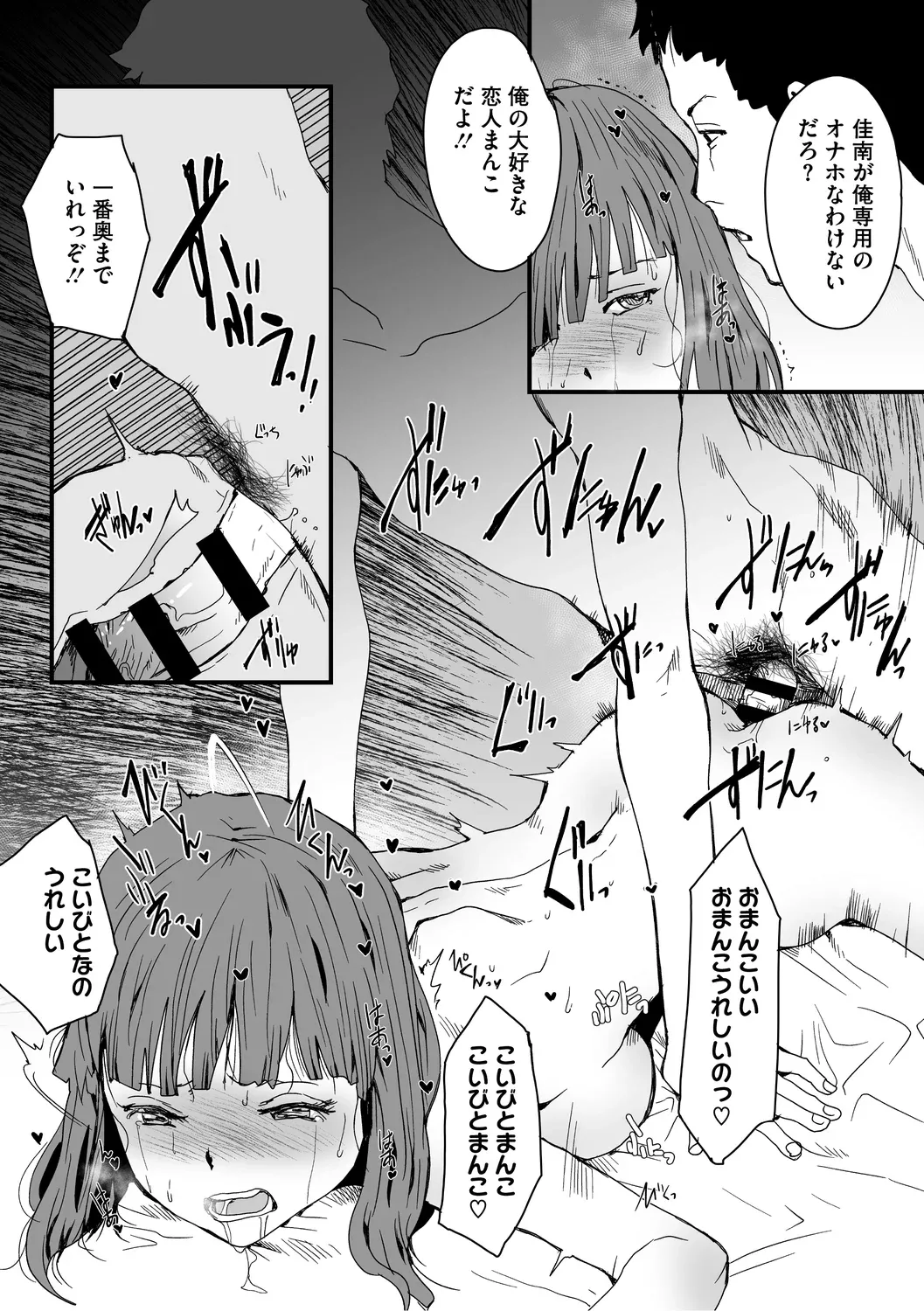 あなあそび - page182