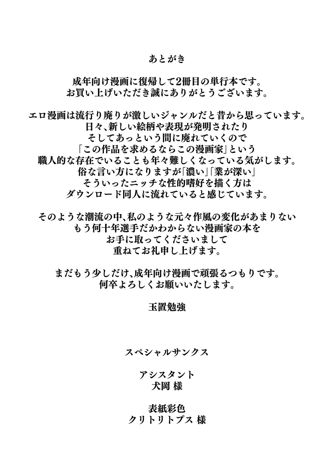 あなあそび - page193