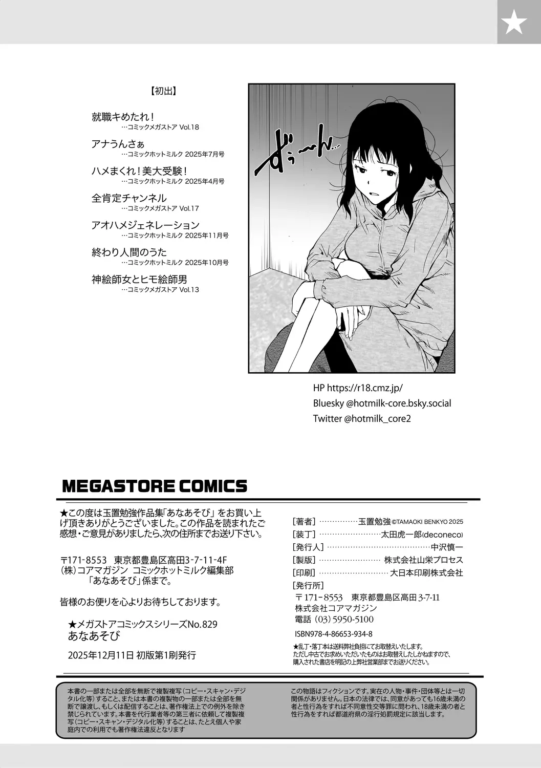 あなあそび - page194