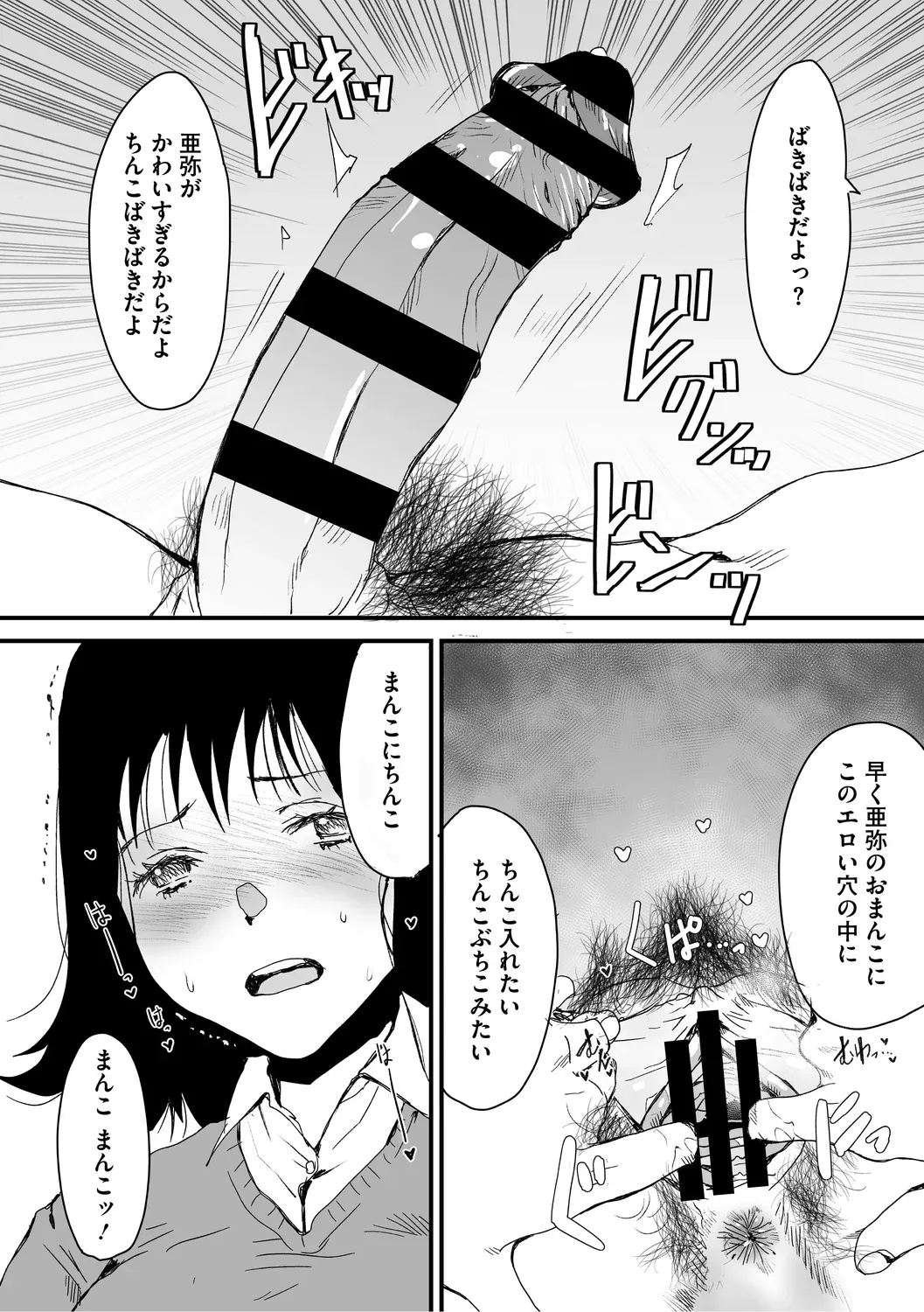 あなあそび - page22