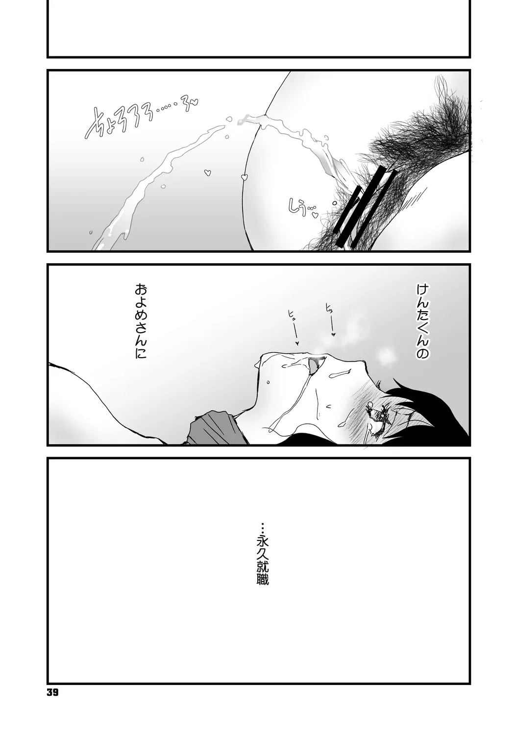 あなあそび - page39