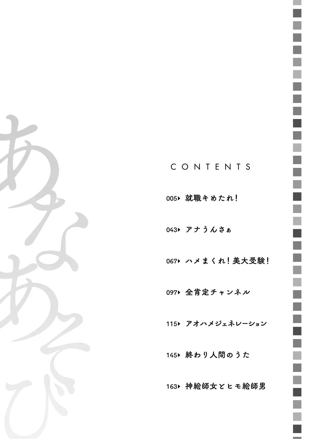 あなあそび - page4