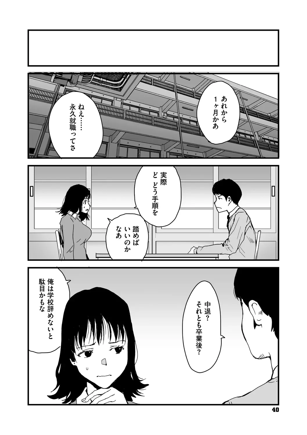 あなあそび - page40