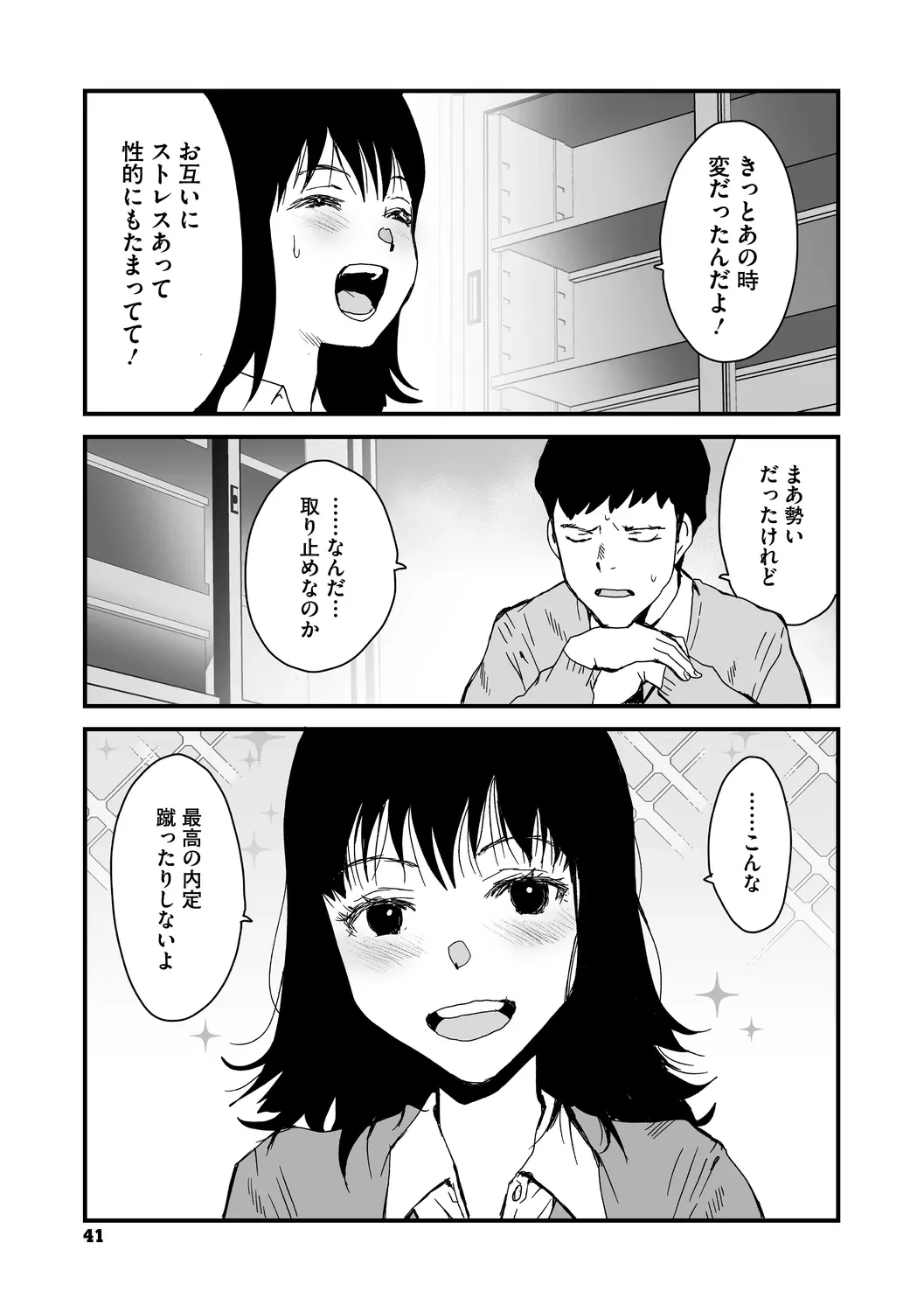 あなあそび - page41