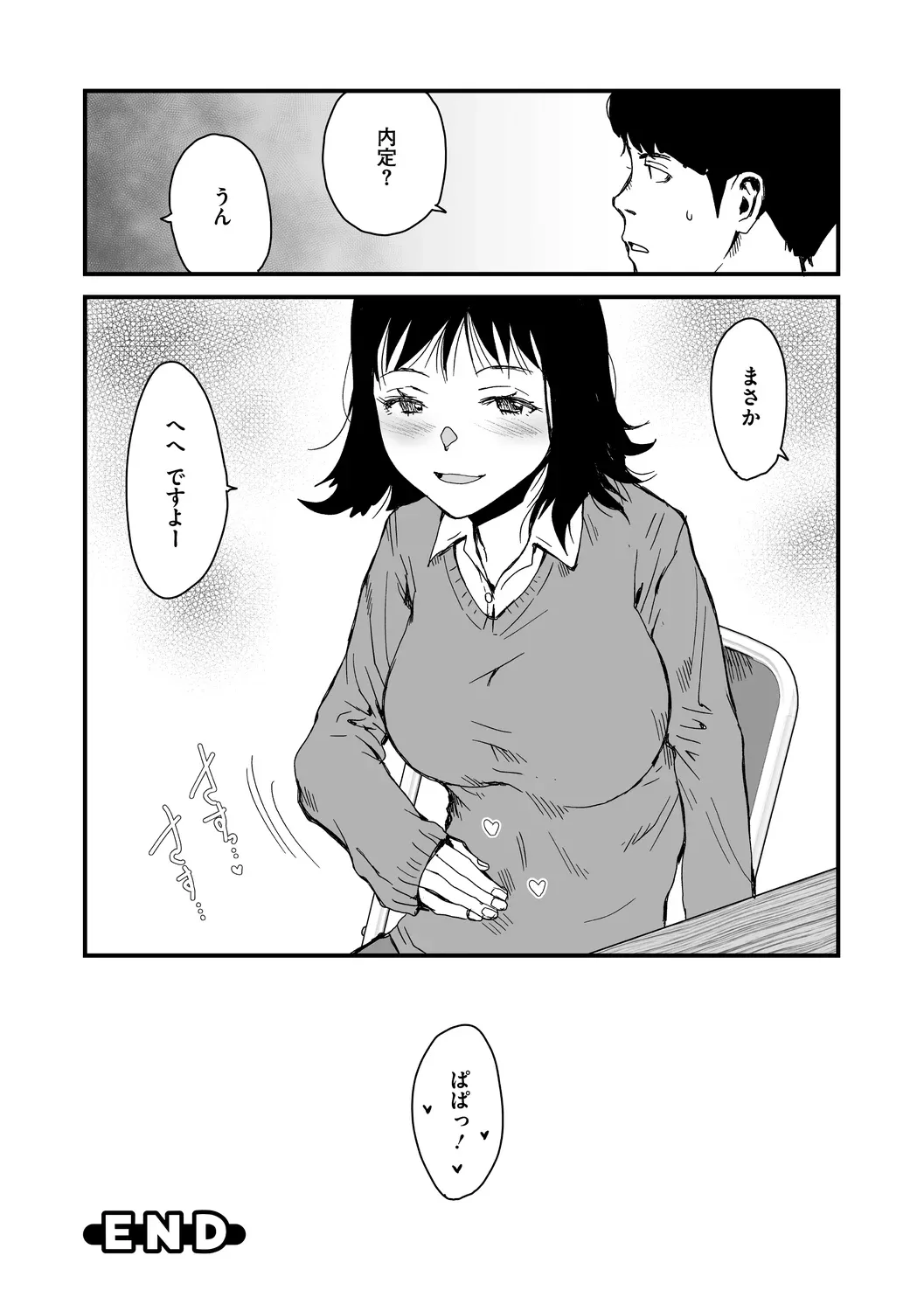 あなあそび - page42