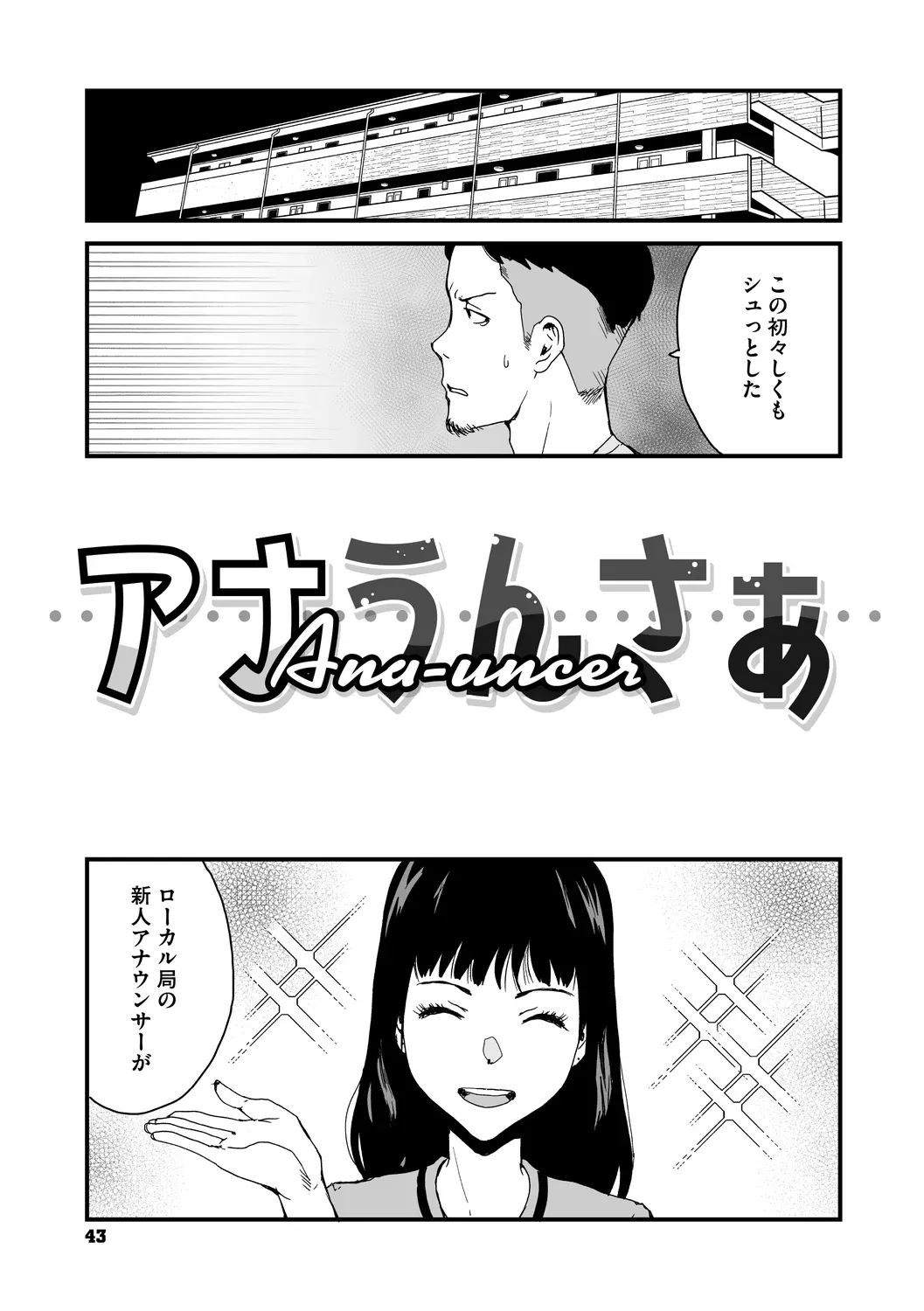 あなあそび - page43