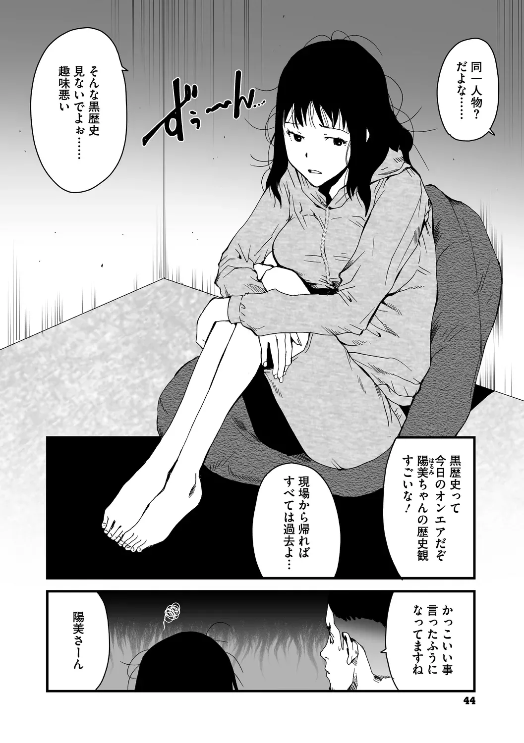 あなあそび - page44