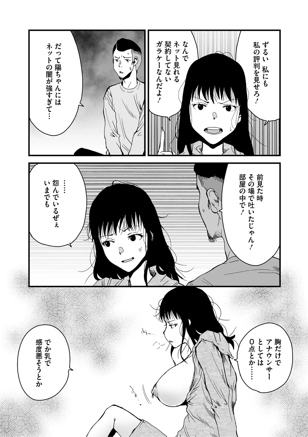 あなあそび - page47