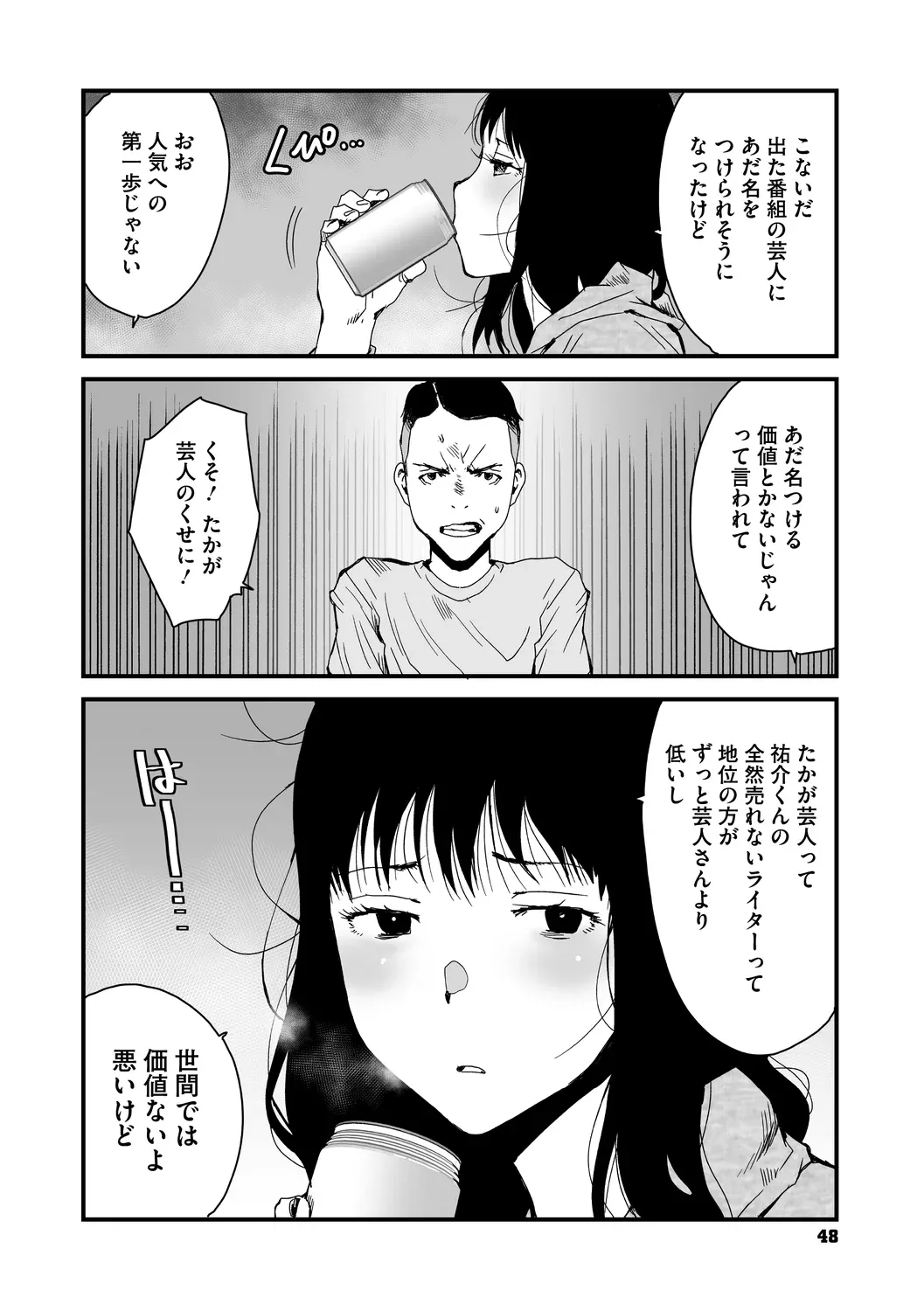 あなあそび - page48