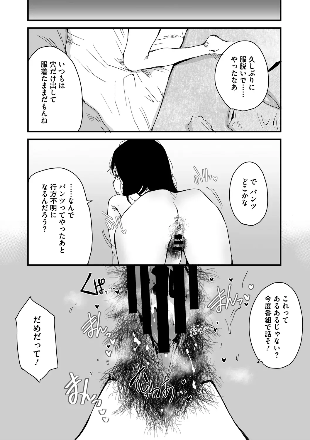 あなあそび - page56