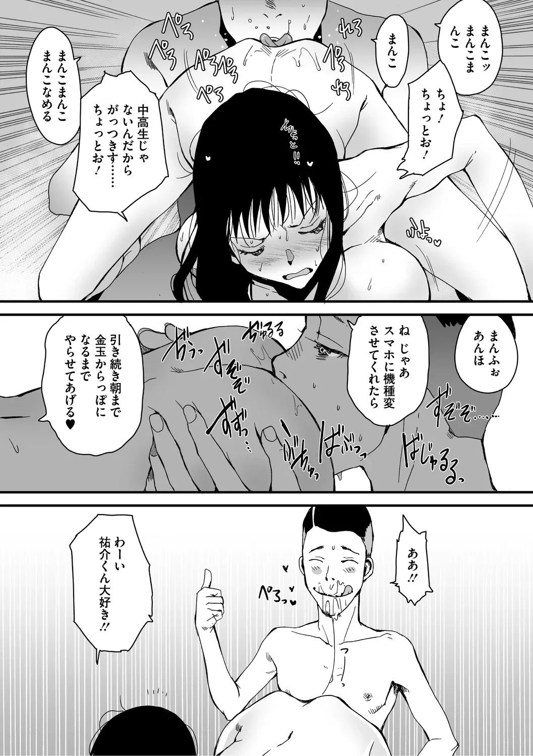 あなあそび - page58