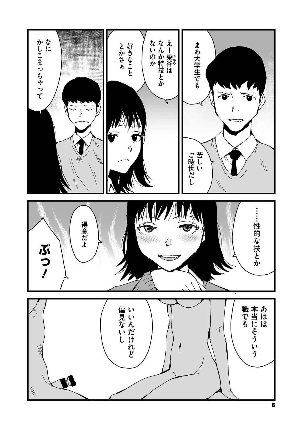 あなあそび - page6