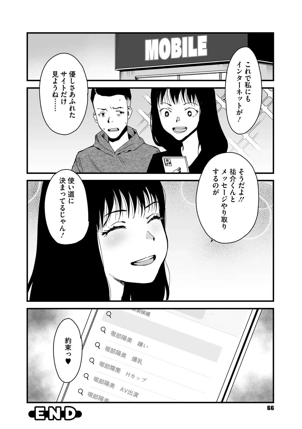 あなあそび - page66