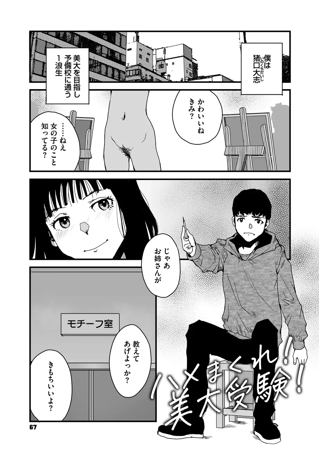 あなあそび - page67