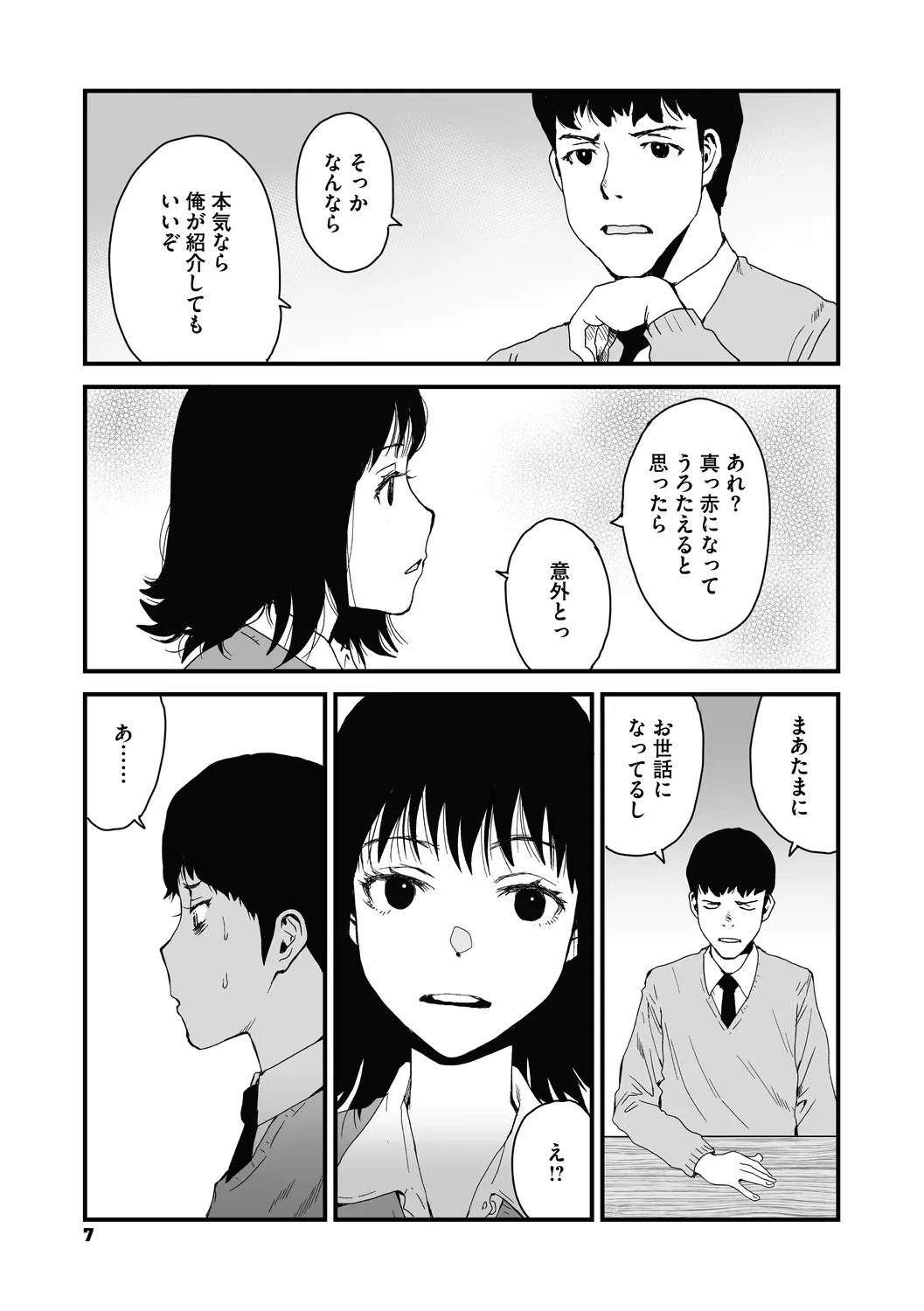 あなあそび - page7