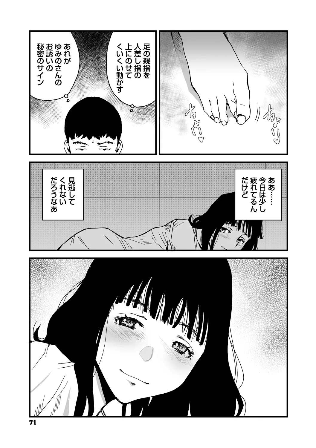あなあそび - page71