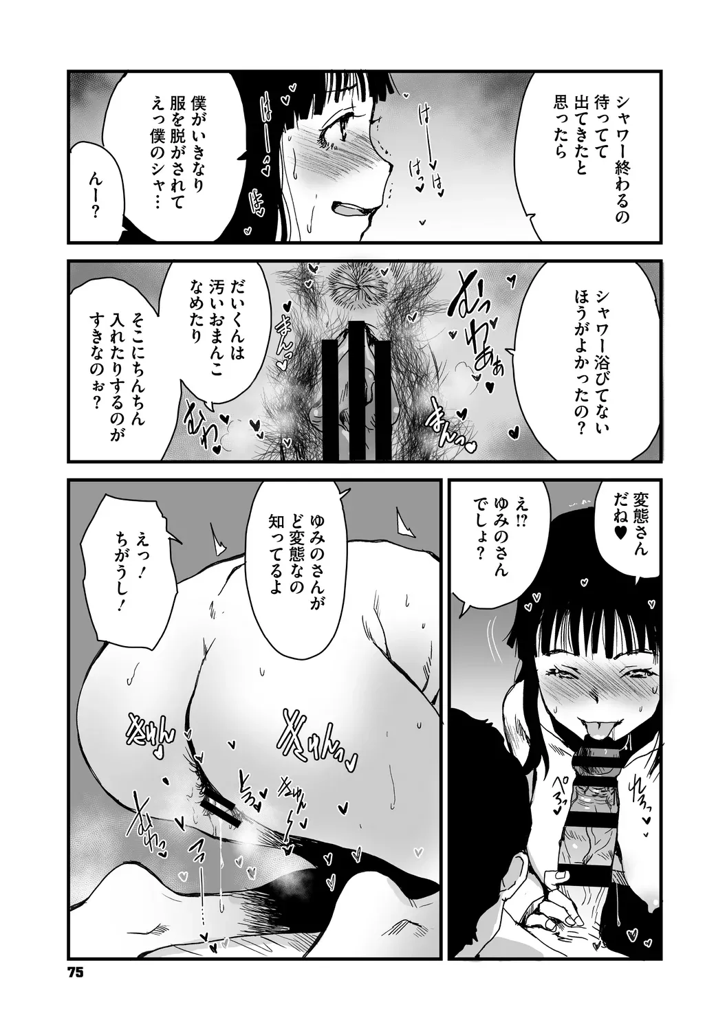 あなあそび - page75