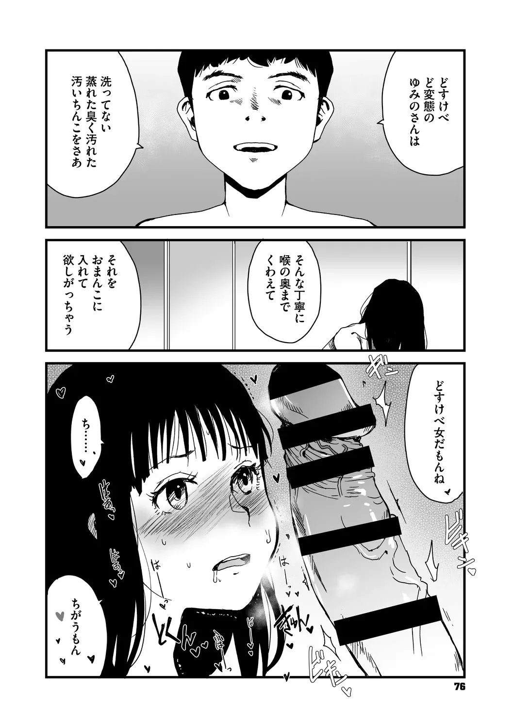 あなあそび - page76