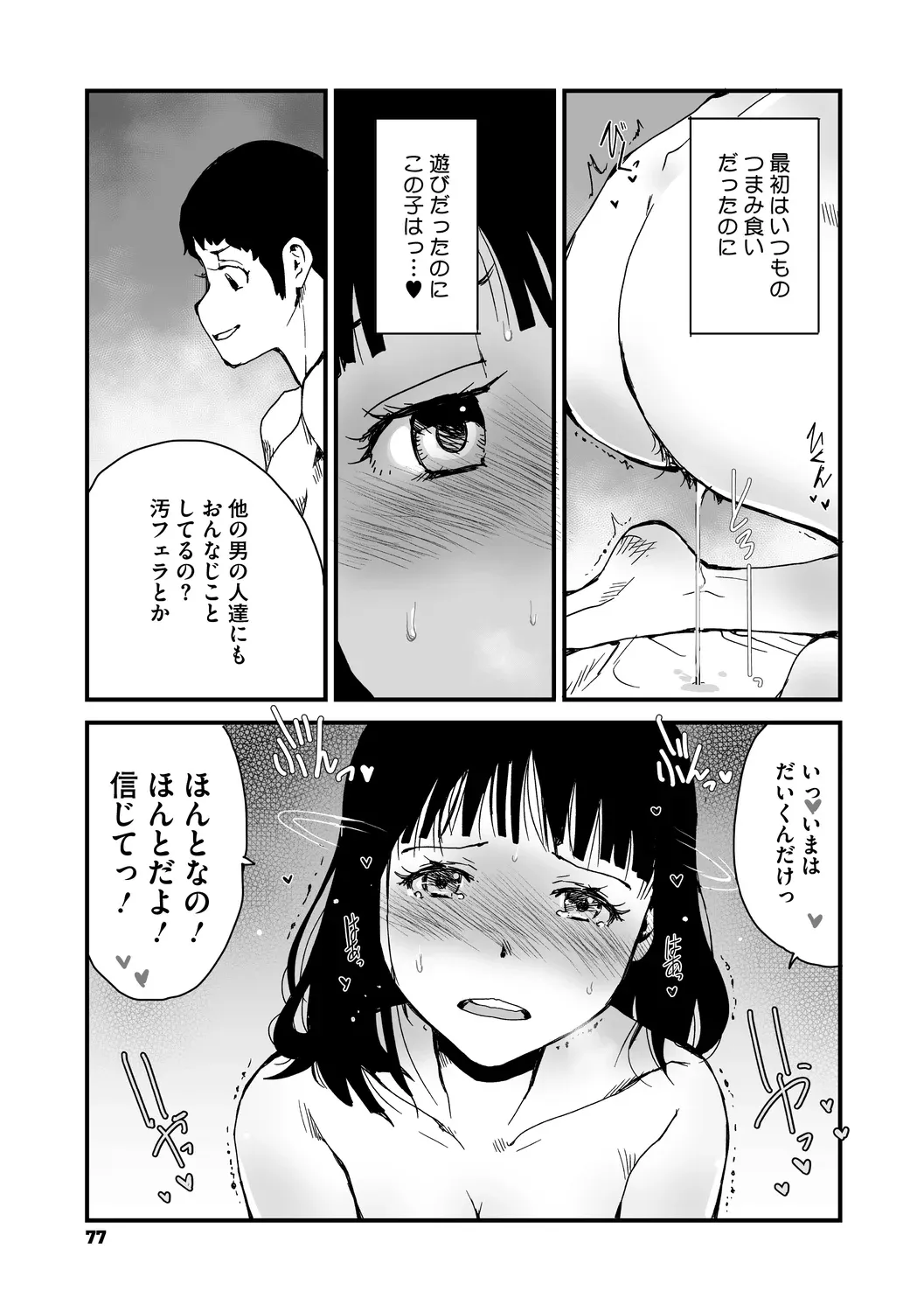 あなあそび - page77