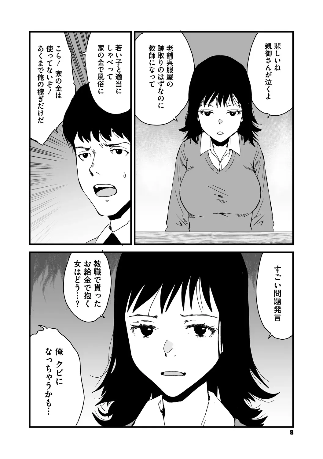 あなあそび - page8