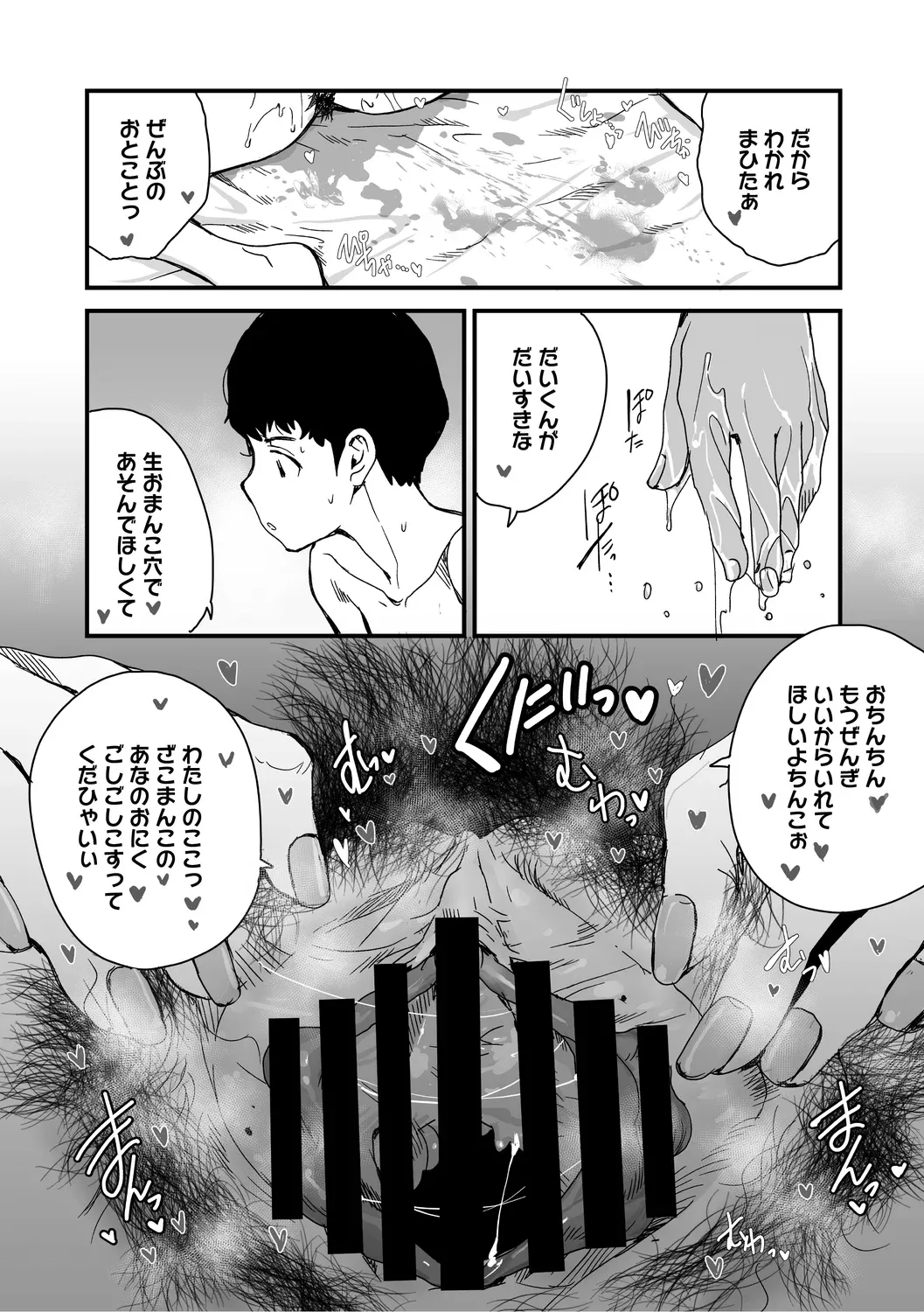 あなあそび - page81