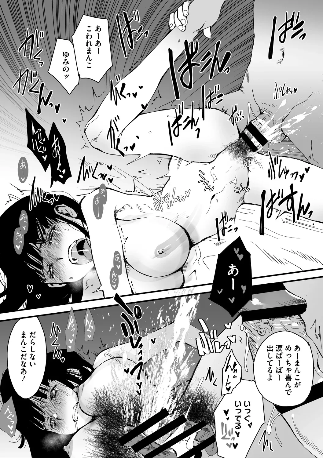 あなあそび - page91