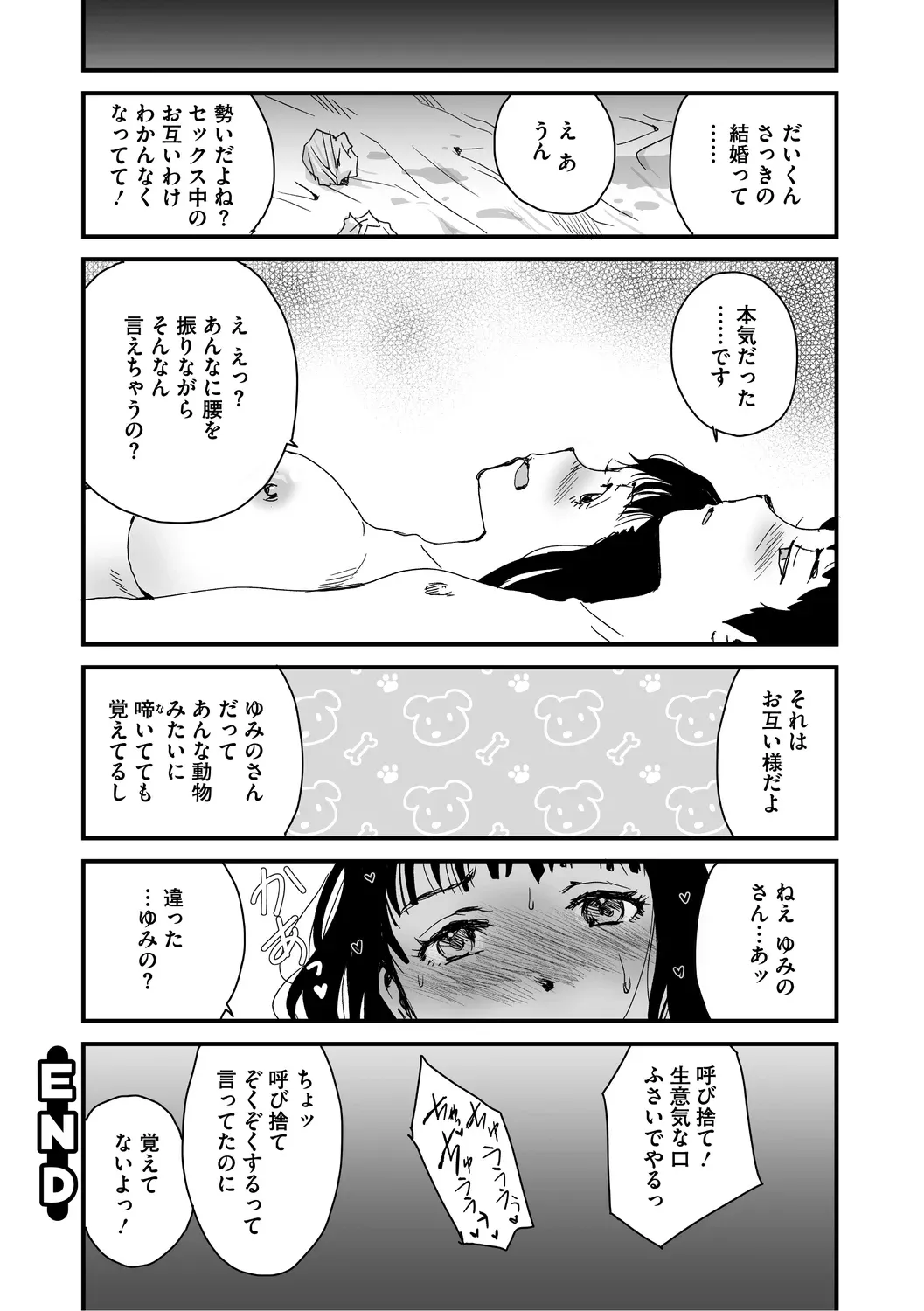 あなあそび - page96