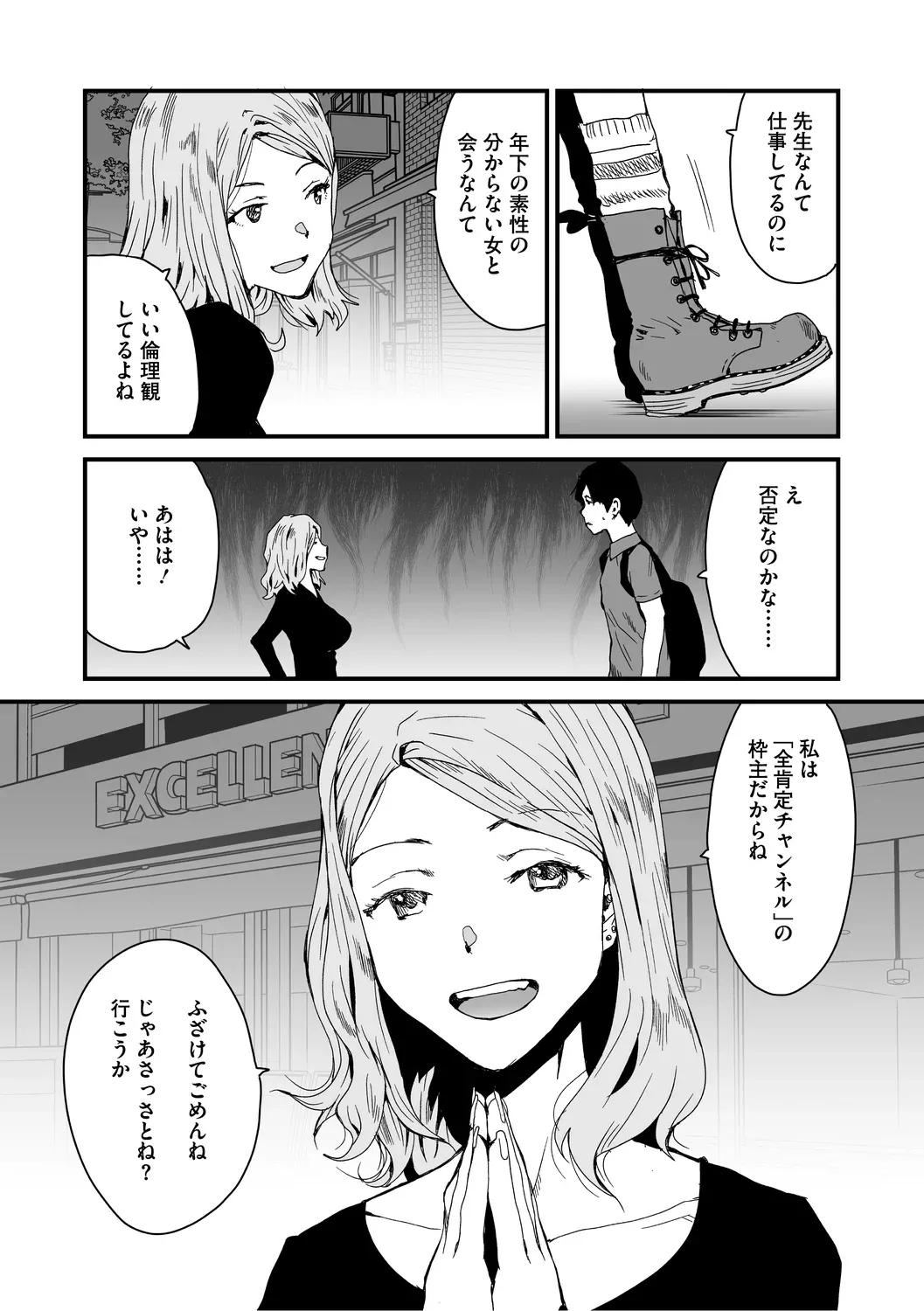 あなあそび - page98