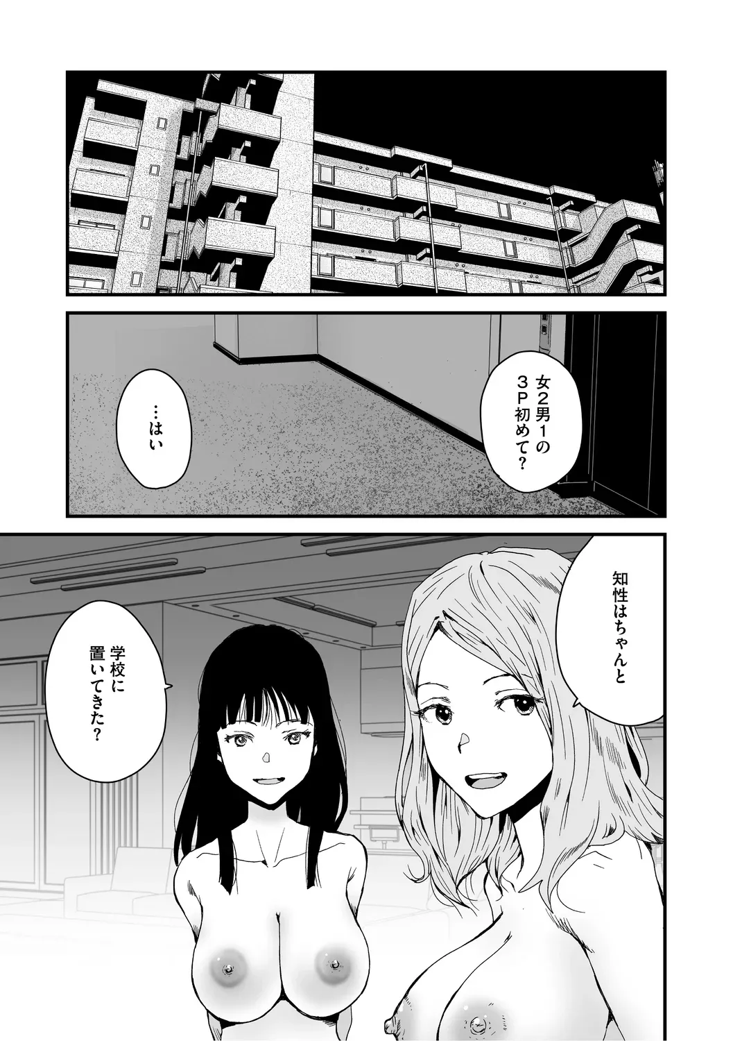 あなあそび - page99