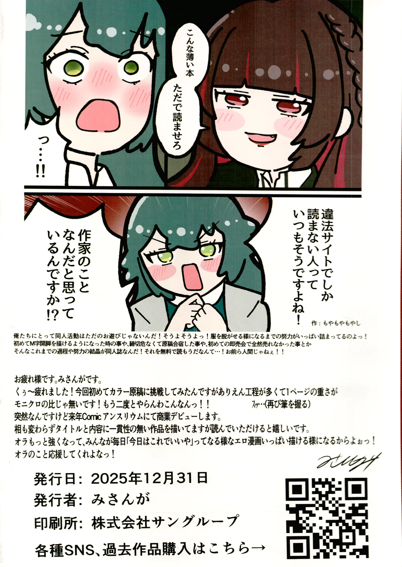 テマーマいらいら!ハターヤむらむらカヤとセミびゅるぅ～っ - page18