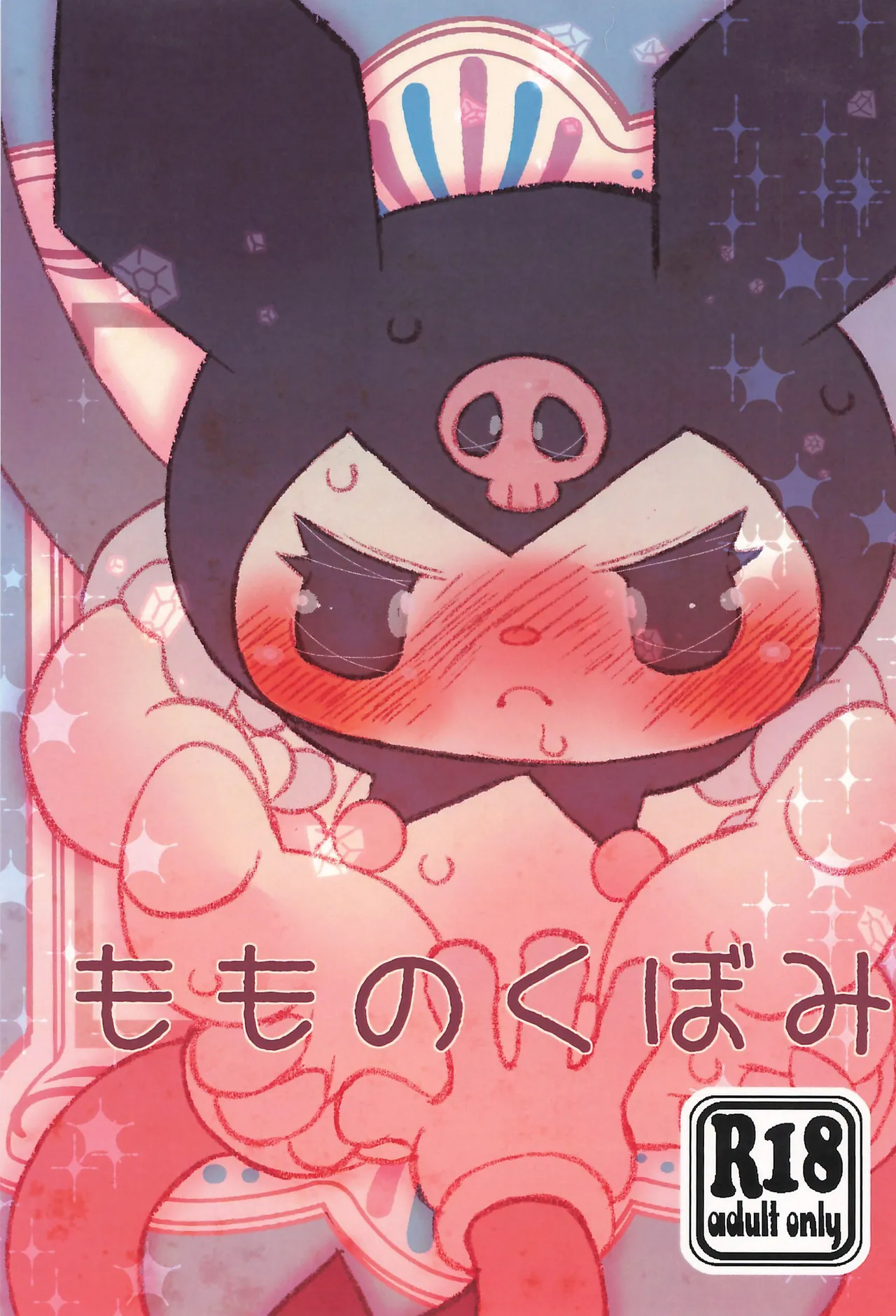 もものくぼみ