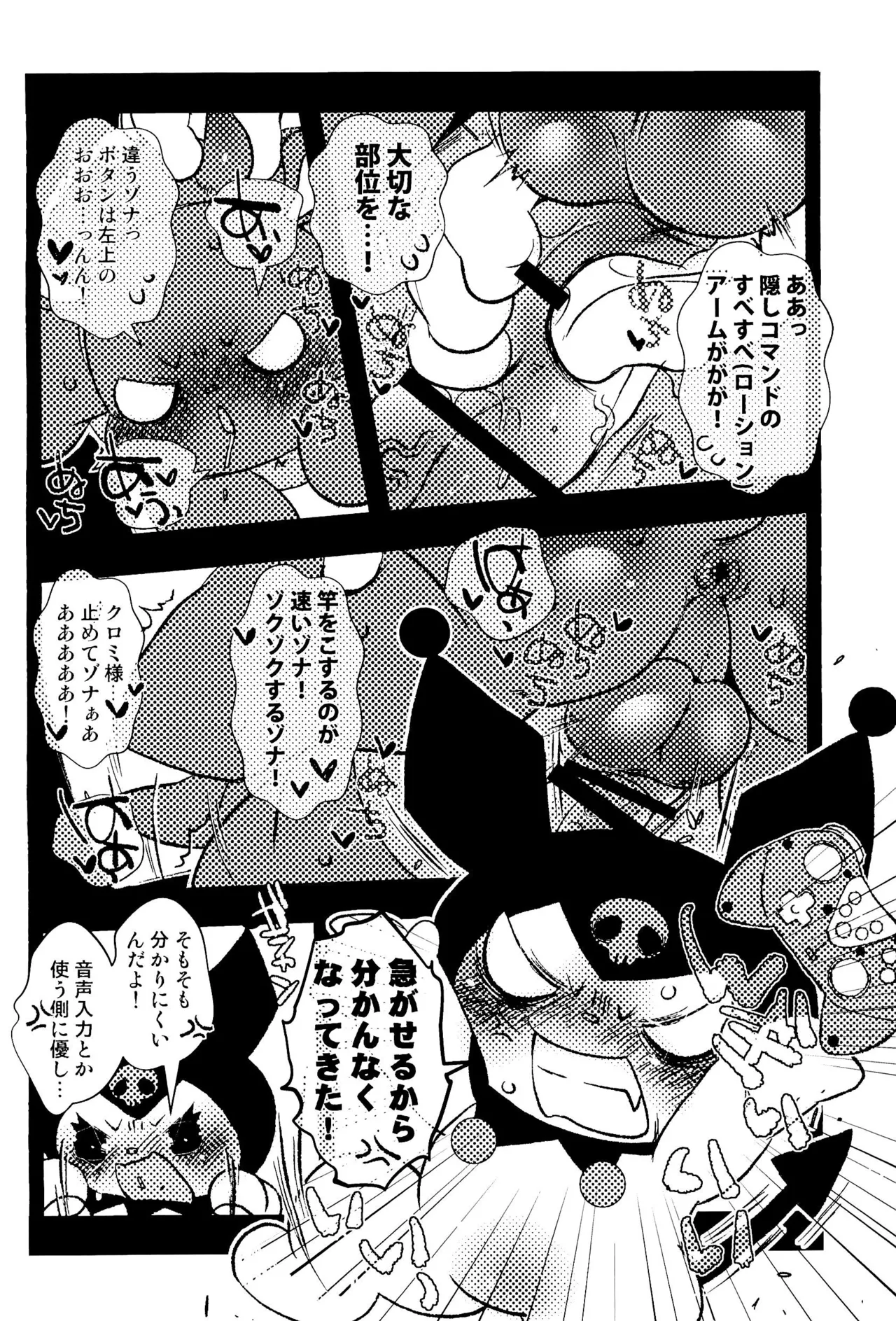 もものくぼみ - page10